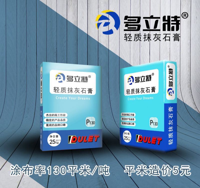 輕質抹灰石膏P130